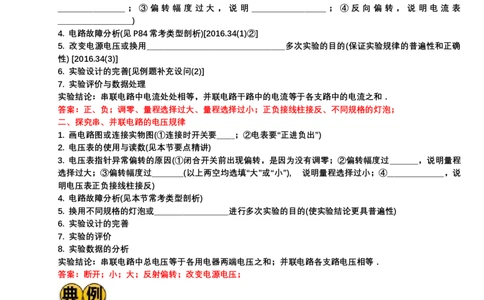 2024年中考物理二轮复习实验专题讲义：实验1探究串、并联电路的电流、电压规律（含答案）_8、物理总复习_2024年中考复习资料_二轮复习_2024年中考物理二轮复习实验专题讲义（含答案）
