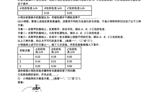 2024年中考物理二轮复习实验专题讲义：实验1探究串、并联电路的电流、电压规律（含答案）_8、物理总复习_2024年中考复习资料_二轮复习_2024年中考物理二轮复习实验专题讲义（含答案）