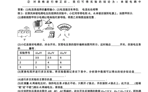 2024年中考物理二轮复习实验专题讲义：实验1探究串、并联电路的电流、电压规律（含答案）_8、物理总复习_2024年中考复习资料_二轮复习_2024年中考物理二轮复习实验专题讲义（含答案）