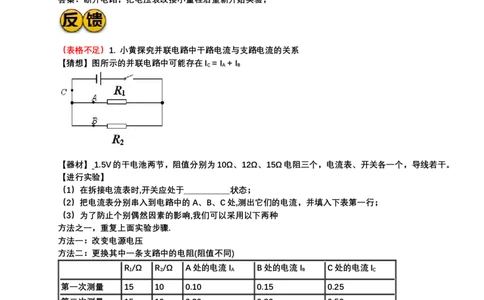 2024年中考物理二轮复习实验专题讲义：实验1探究串、并联电路的电流、电压规律（含答案）_8、物理总复习_2024年中考复习资料_二轮复习_2024年中考物理二轮复习实验专题讲义（含答案）