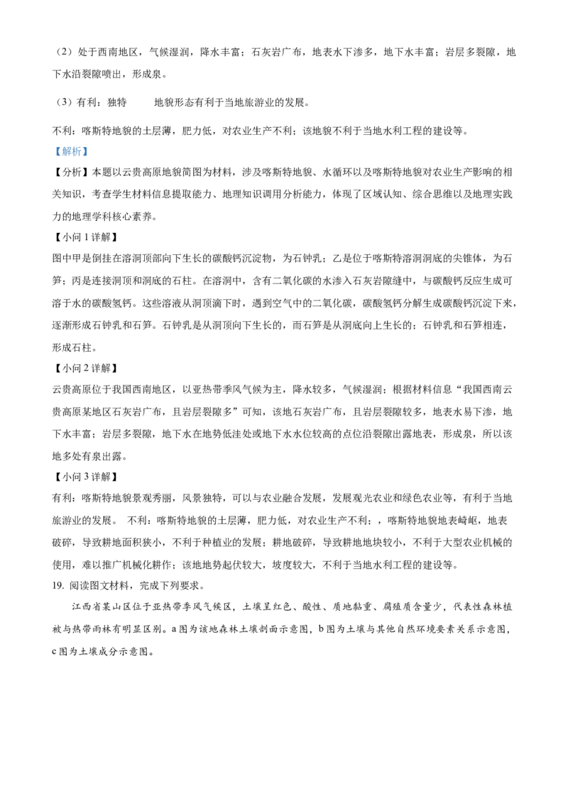 云南省西双版纳傣族自治州部分学校2024-2025学年高一上学期12月月考地理试题Word版含解析_2024年12月试卷_1225云南省西双版纳傣族自治州部分学校2024-2025学年高一上学期12月月考试题