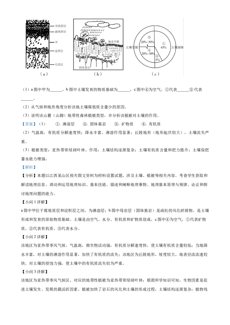 云南省西双版纳傣族自治州部分学校2024-2025学年高一上学期12月月考地理试题Word版含解析_2024年12月试卷_1225云南省西双版纳傣族自治州部分学校2024-2025学年高一上学期12月月考试题