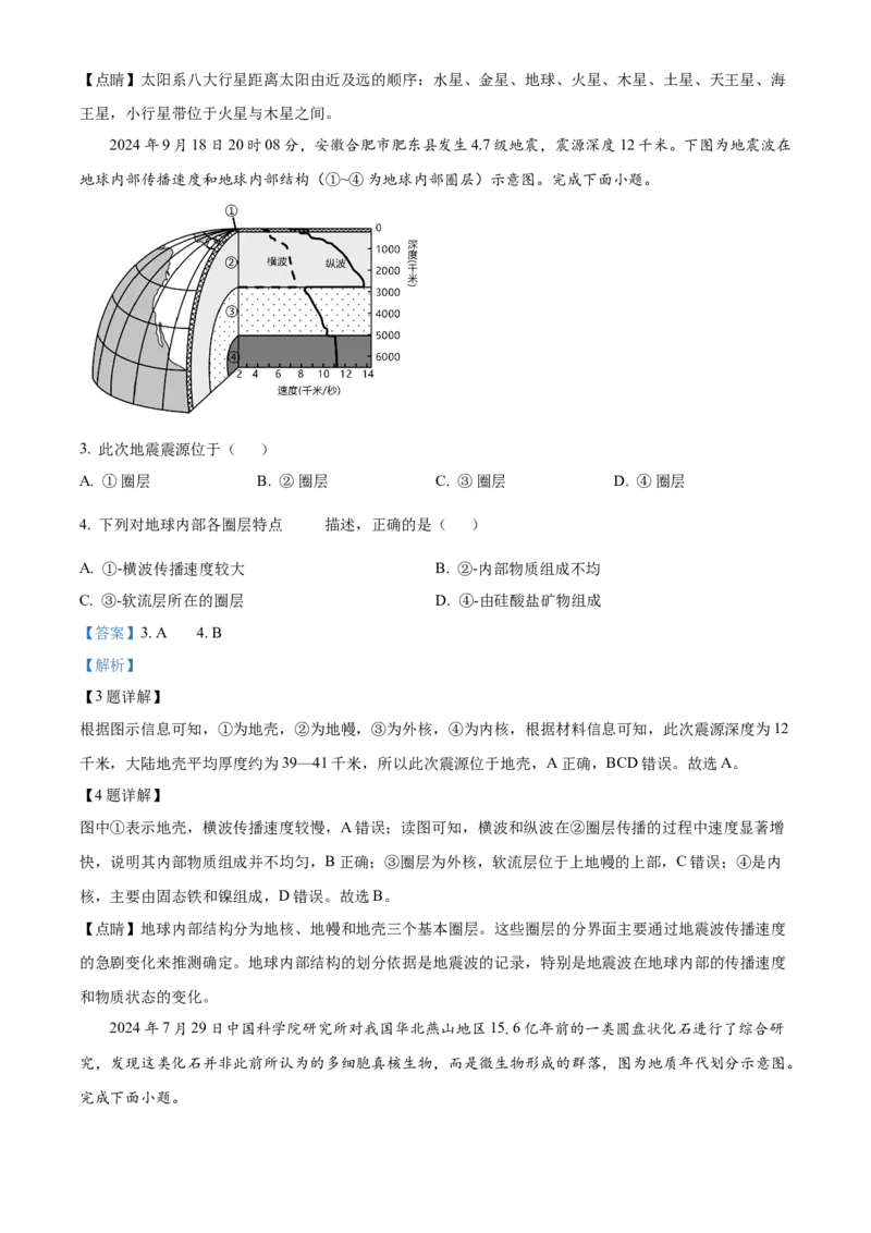 云南省西双版纳傣族自治州部分学校2024-2025学年高一上学期12月月考地理试题Word版含解析_2024年12月试卷_1225云南省西双版纳傣族自治州部分学校2024-2025学年高一上学期12月月考试题
