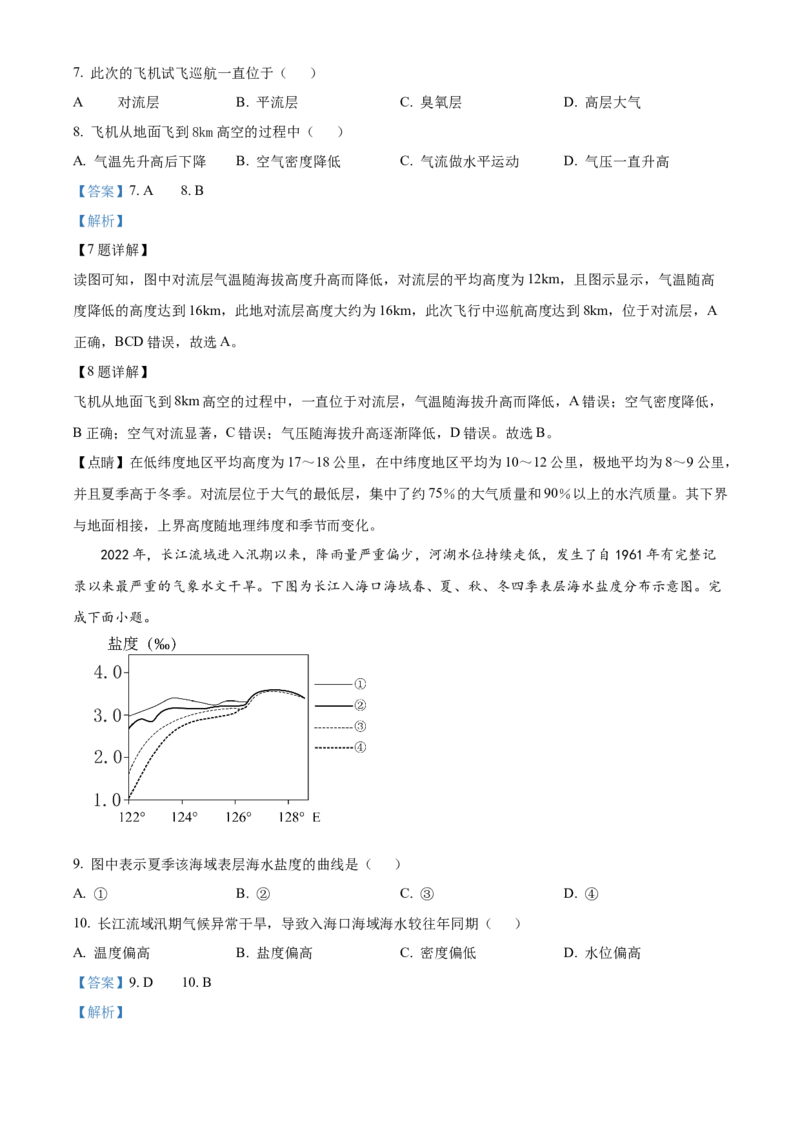 云南省西双版纳傣族自治州部分学校2024-2025学年高一上学期12月月考地理试题Word版含解析_2024年12月试卷_1225云南省西双版纳傣族自治州部分学校2024-2025学年高一上学期12月月考试题