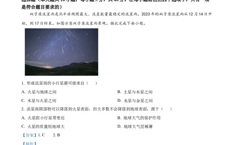 云南省西双版纳傣族自治州部分学校2024-2025学年高一上学期12月月考地理试题Word版含解析_2024年12月试卷_1225云南省西双版纳傣族自治州部分学校2024-2025学年高一上学期12月月考试题