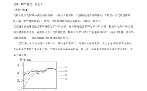 云南省西双版纳傣族自治州部分学校2024-2025学年高一上学期12月月考地理试题Word版含解析_2024年12月试卷_1225云南省西双版纳傣族自治州部分学校2024-2025学年高一上学期12月月考试题