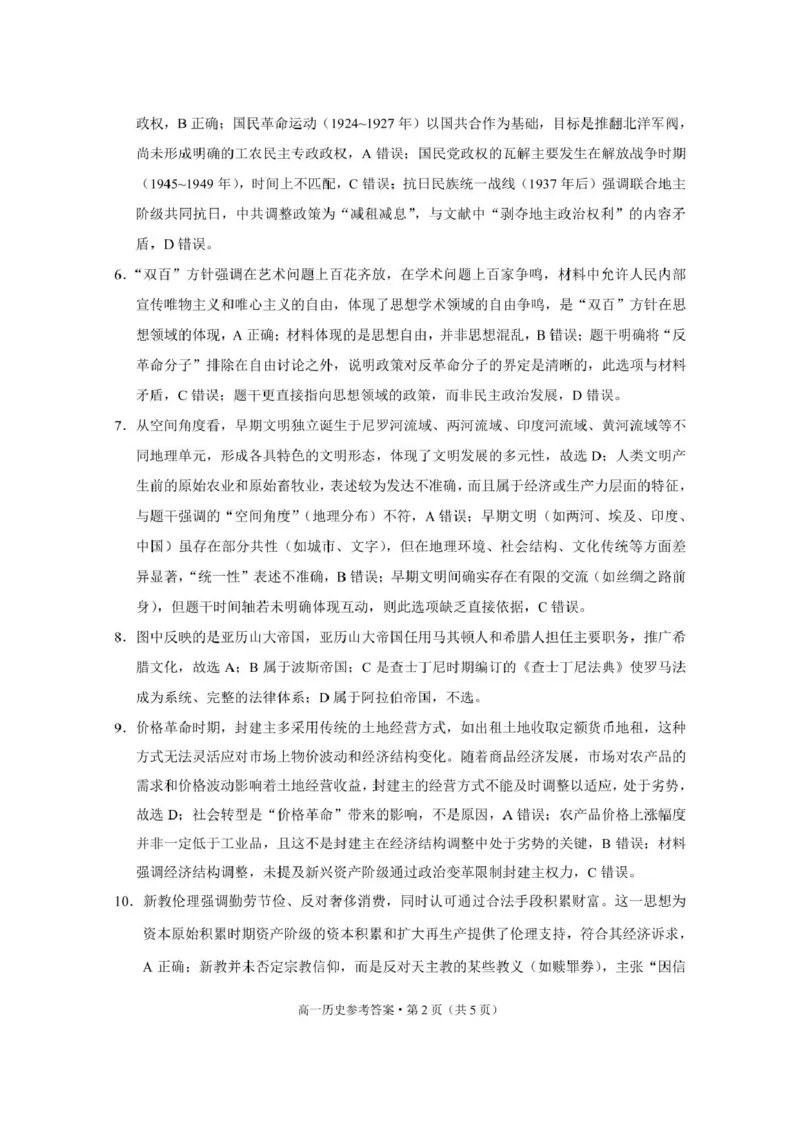 保山市2024~2025学年春季学期期中质量监测高一历史-答案_2025年05月试卷_0529云南省保山市2024-2025学年高一下学期4月期中考试