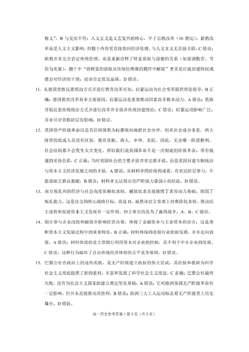 保山市2024~2025学年春季学期期中质量监测高一历史-答案_2025年05月试卷_0529云南省保山市2024-2025学年高一下学期4月期中考试