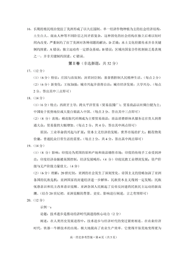 保山市2024~2025学年春季学期期中质量监测高一历史-答案_2025年05月试卷_0529云南省保山市2024-2025学年高一下学期4月期中考试