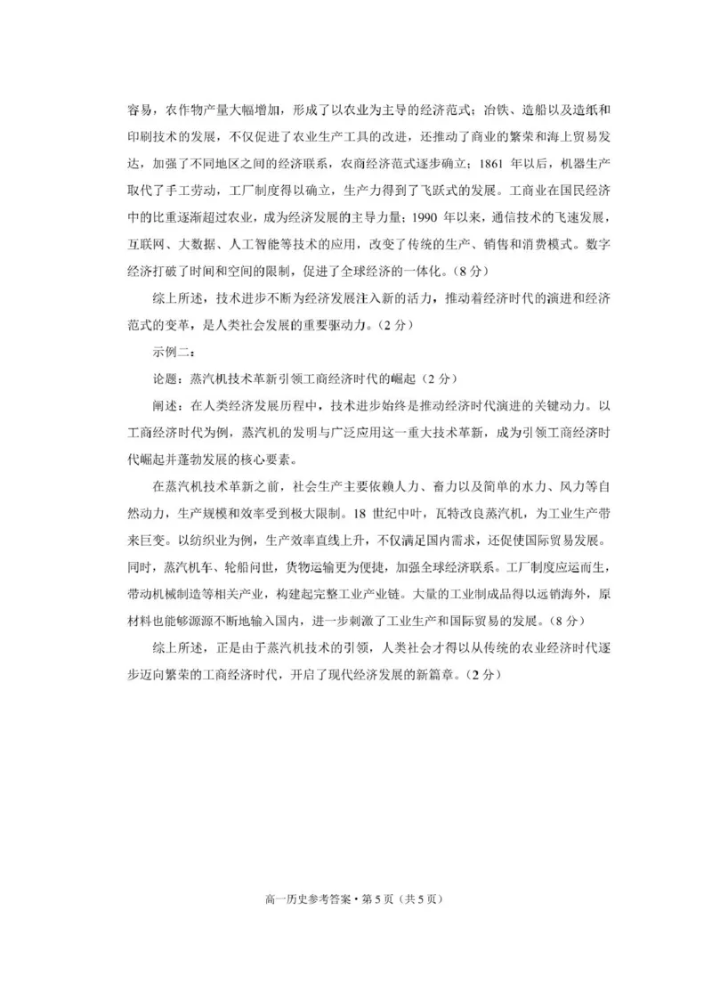 保山市2024~2025学年春季学期期中质量监测高一历史-答案_2025年05月试卷_0529云南省保山市2024-2025学年高一下学期4月期中考试