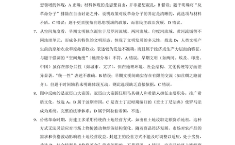 保山市2024~2025学年春季学期期中质量监测高一历史-答案_2025年05月试卷_0529云南省保山市2024-2025学年高一下学期4月期中考试