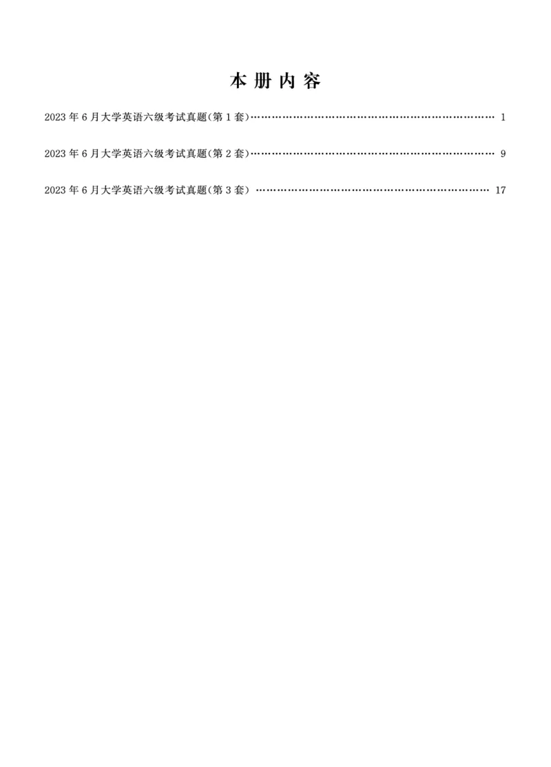 2023年6月六级真题试题_2025刘晓燕四六级_2025年12月刘晓燕六级全程班_00讲义资料_就这样过英语六级（真题+模拟）电子资料）_2023年6月3套真题+答案解析