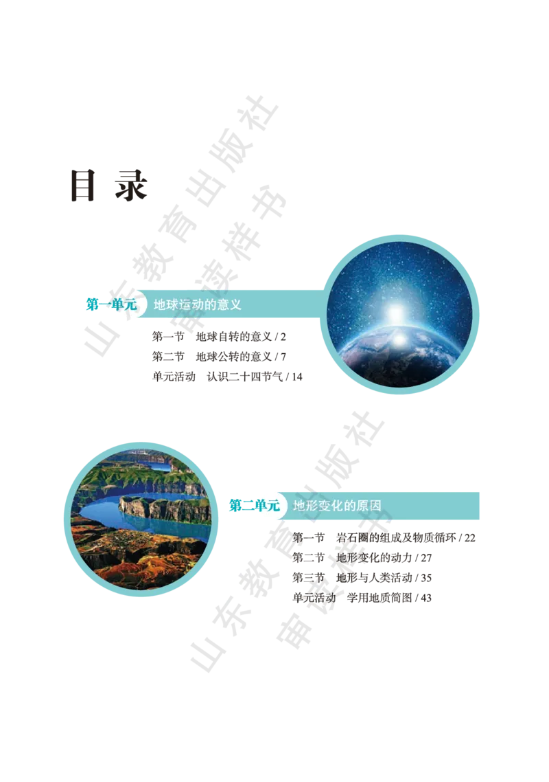 鲁教版选择性必修1_高中电子课本_9.高中地理课本_鲁教版