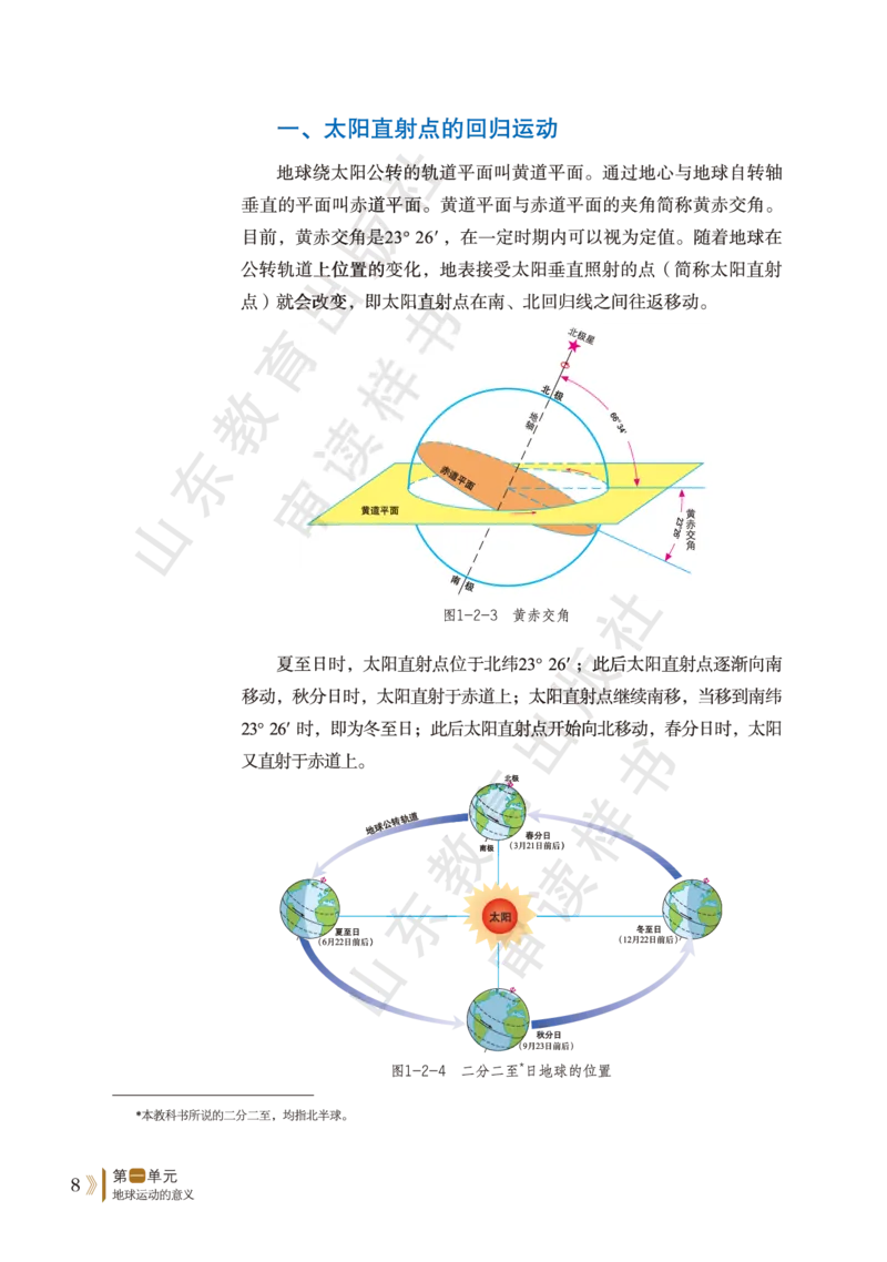 鲁教版选择性必修1_高中电子课本_9.高中地理课本_鲁教版