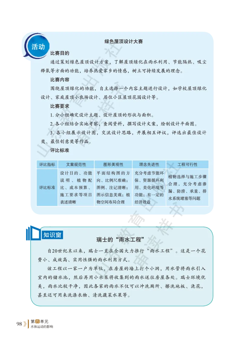 鲁教版选择性必修1_高中电子课本_9.高中地理课本_鲁教版