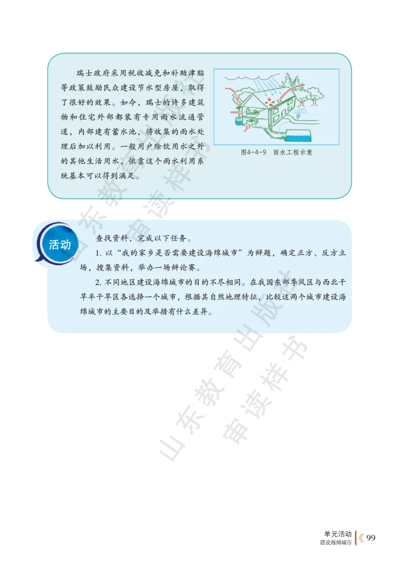鲁教版选择性必修1_高中电子课本_9.高中地理课本_鲁教版