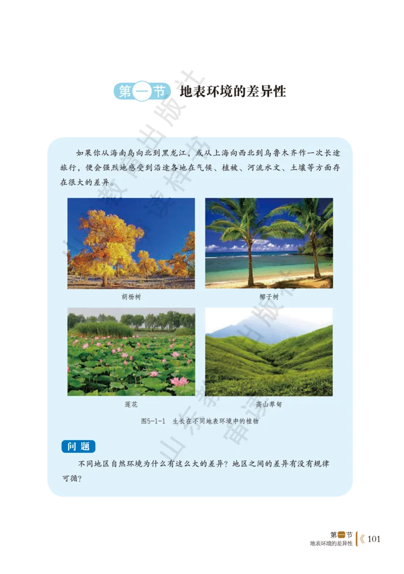 鲁教版选择性必修1_高中电子课本_9.高中地理课本_鲁教版