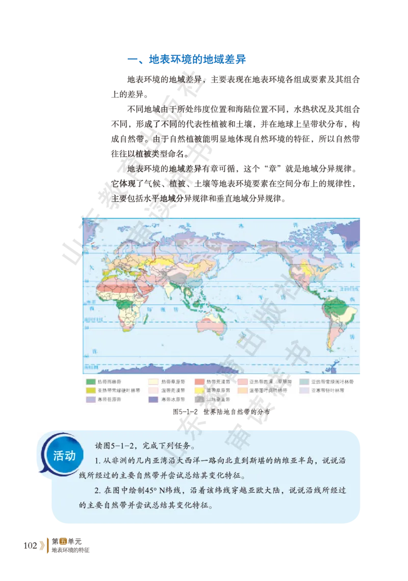 鲁教版选择性必修1_高中电子课本_9.高中地理课本_鲁教版