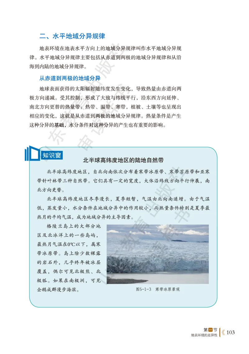 鲁教版选择性必修1_高中电子课本_9.高中地理课本_鲁教版