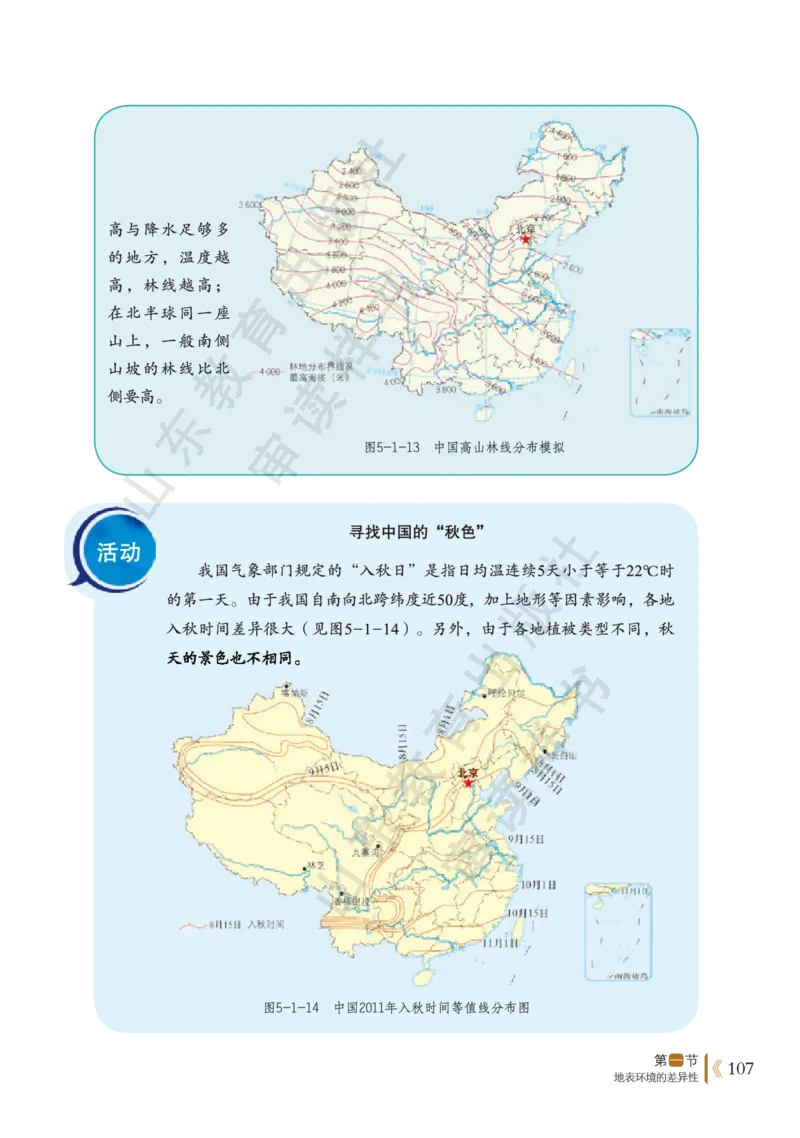 鲁教版选择性必修1_高中电子课本_9.高中地理课本_鲁教版
