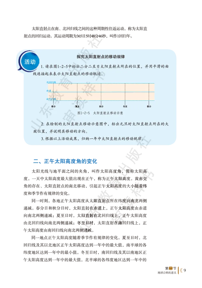 鲁教版选择性必修1_高中电子课本_9.高中地理课本_鲁教版