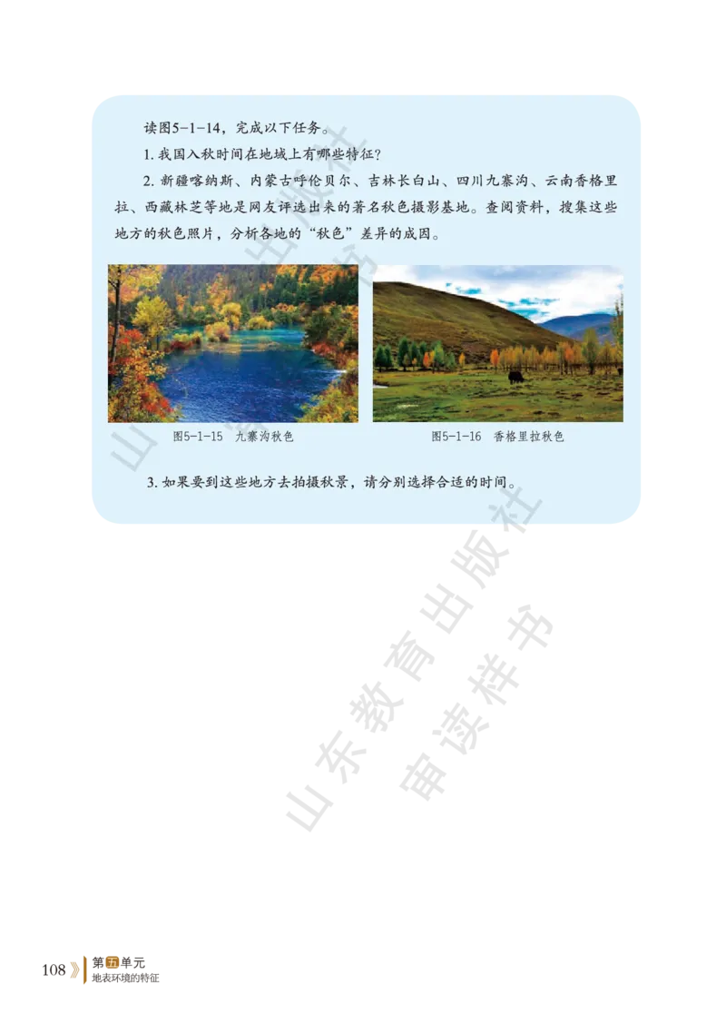 鲁教版选择性必修1_高中电子课本_9.高中地理课本_鲁教版