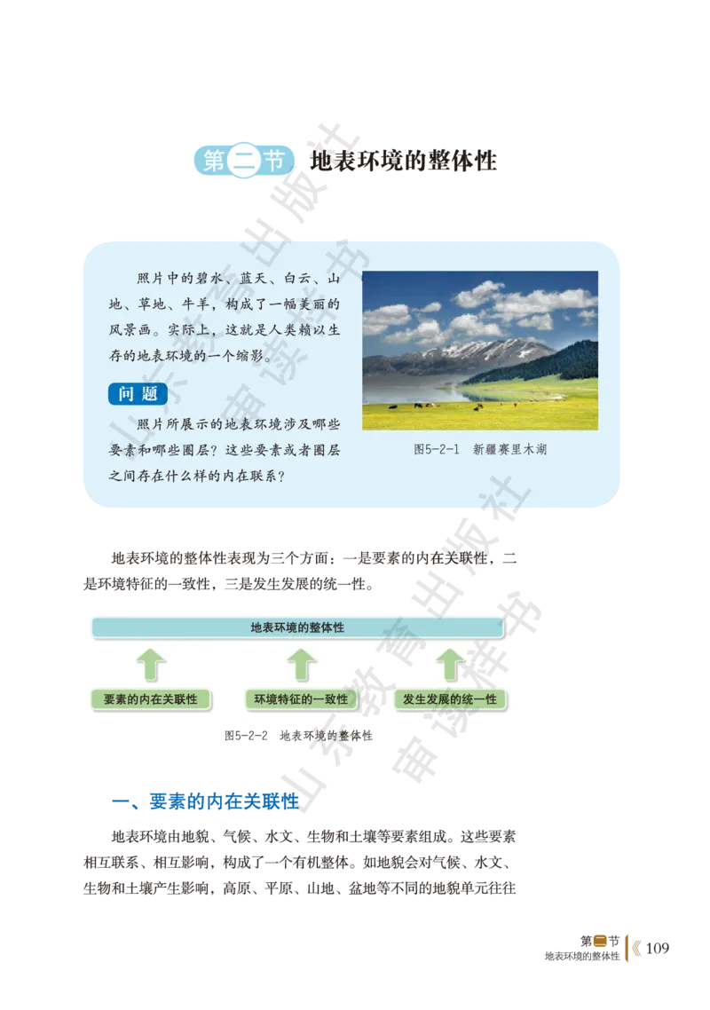 鲁教版选择性必修1_高中电子课本_9.高中地理课本_鲁教版