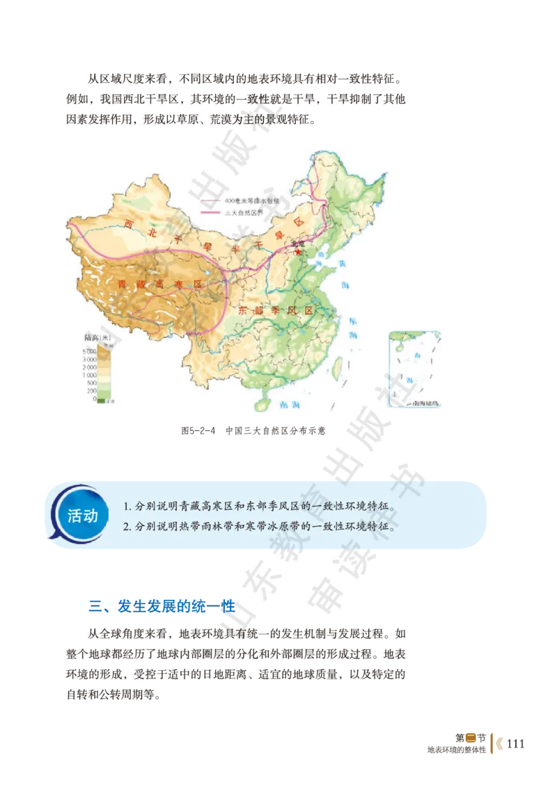 鲁教版选择性必修1_高中电子课本_9.高中地理课本_鲁教版
