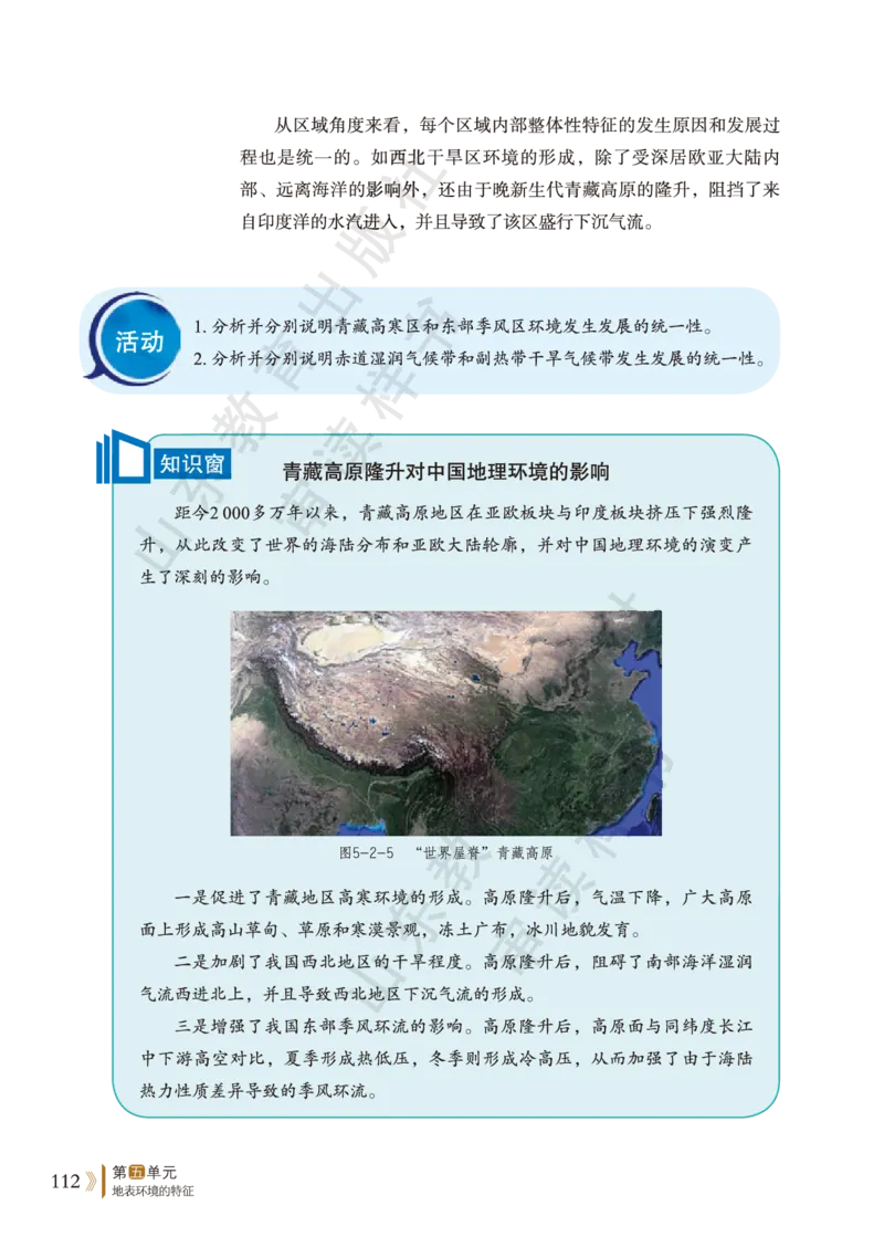 鲁教版选择性必修1_高中电子课本_9.高中地理课本_鲁教版