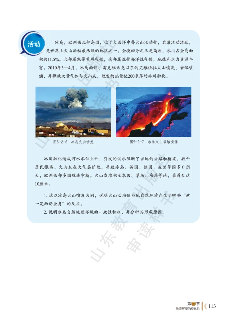 鲁教版选择性必修1_高中电子课本_9.高中地理课本_鲁教版