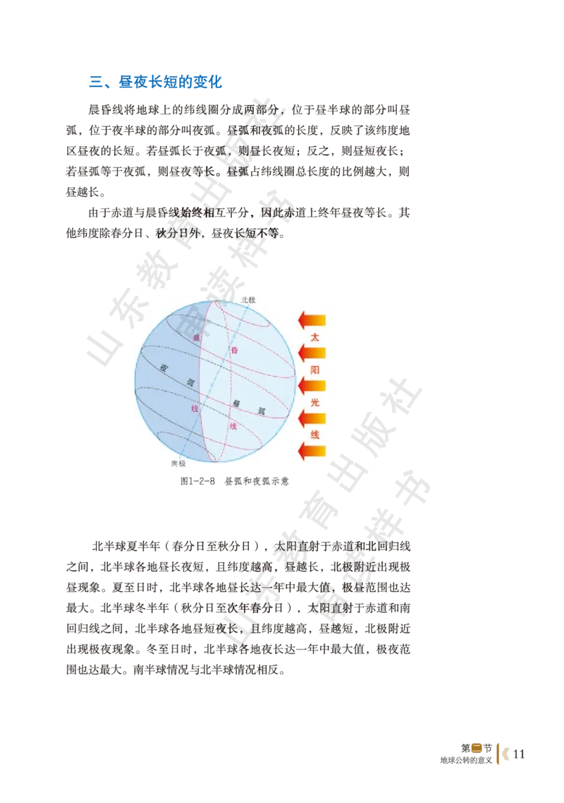 鲁教版选择性必修1_高中电子课本_9.高中地理课本_鲁教版