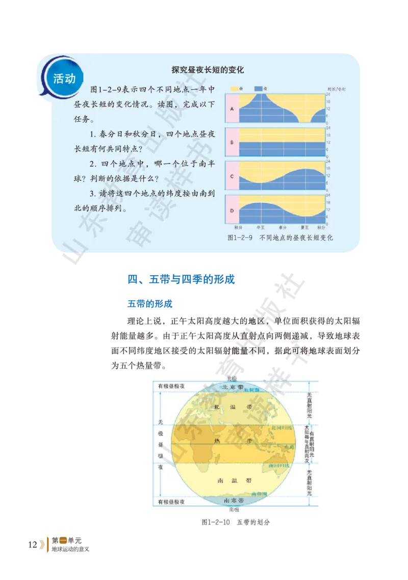 鲁教版选择性必修1_高中电子课本_9.高中地理课本_鲁教版
