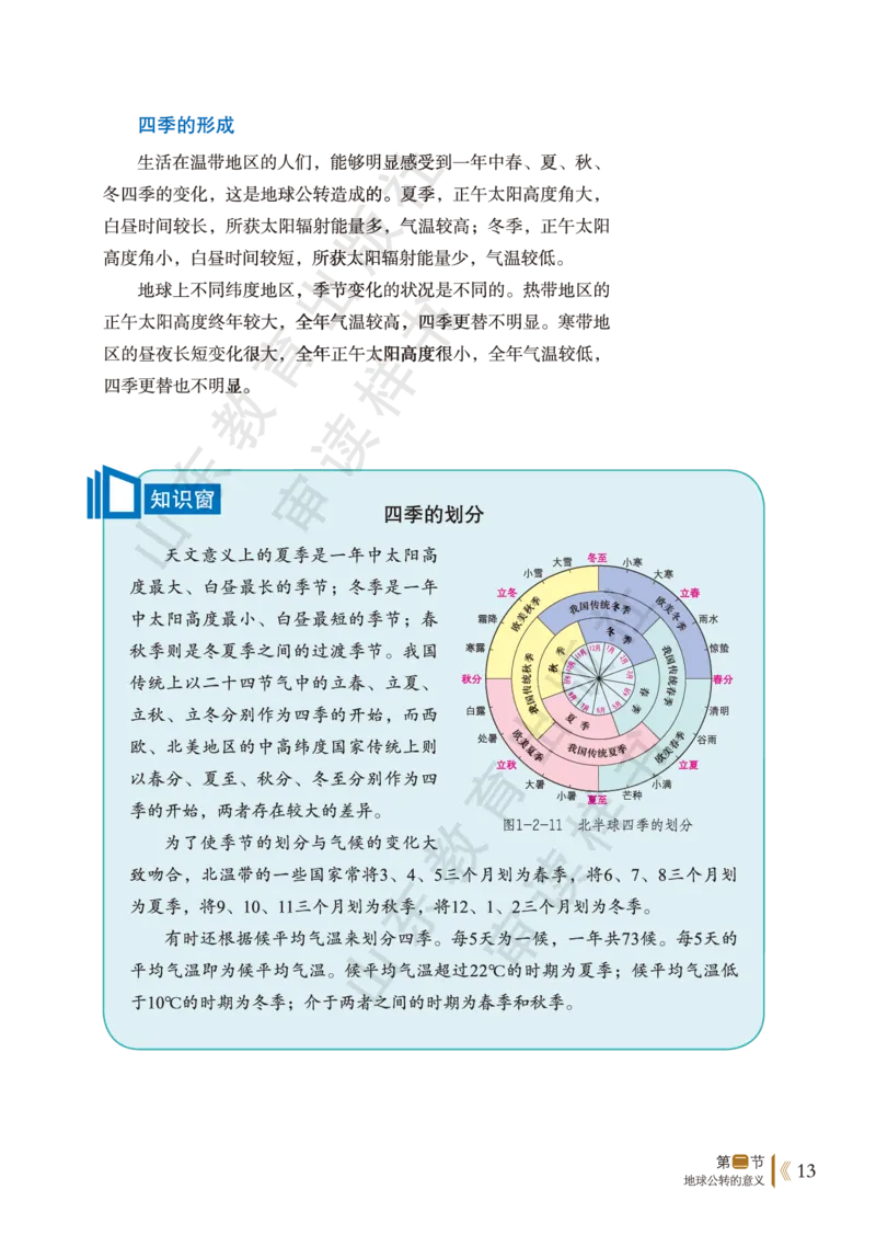 鲁教版选择性必修1_高中电子课本_9.高中地理课本_鲁教版