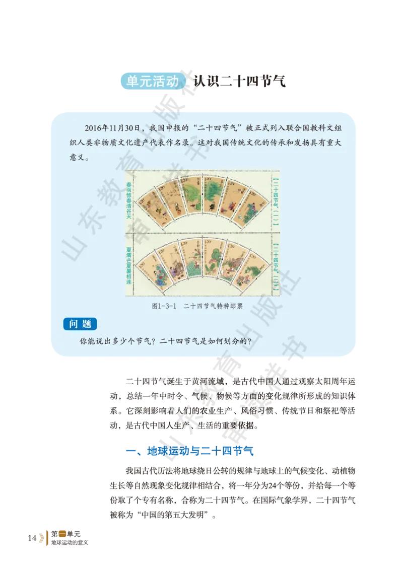 鲁教版选择性必修1_高中电子课本_9.高中地理课本_鲁教版