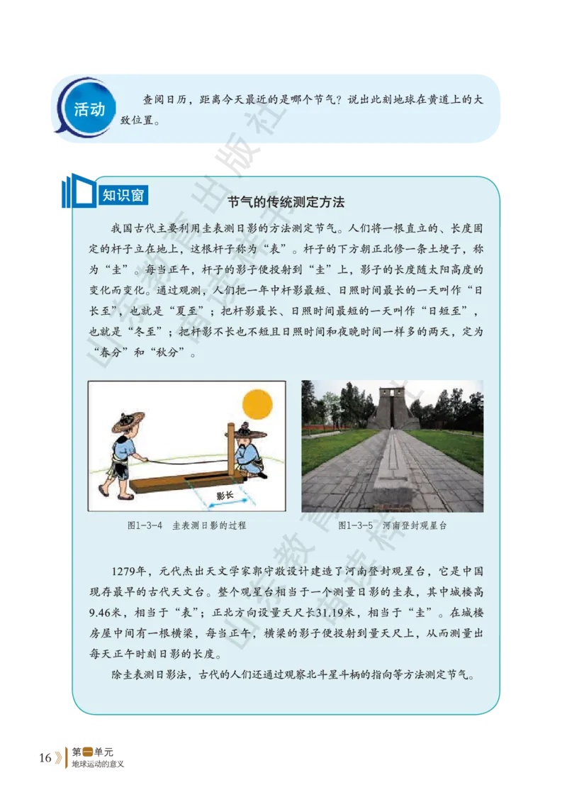 鲁教版选择性必修1_高中电子课本_9.高中地理课本_鲁教版