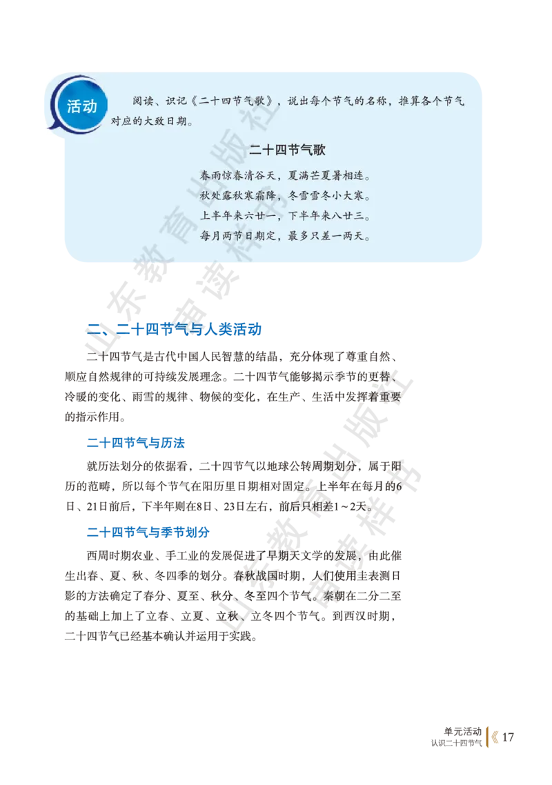 鲁教版选择性必修1_高中电子课本_9.高中地理课本_鲁教版