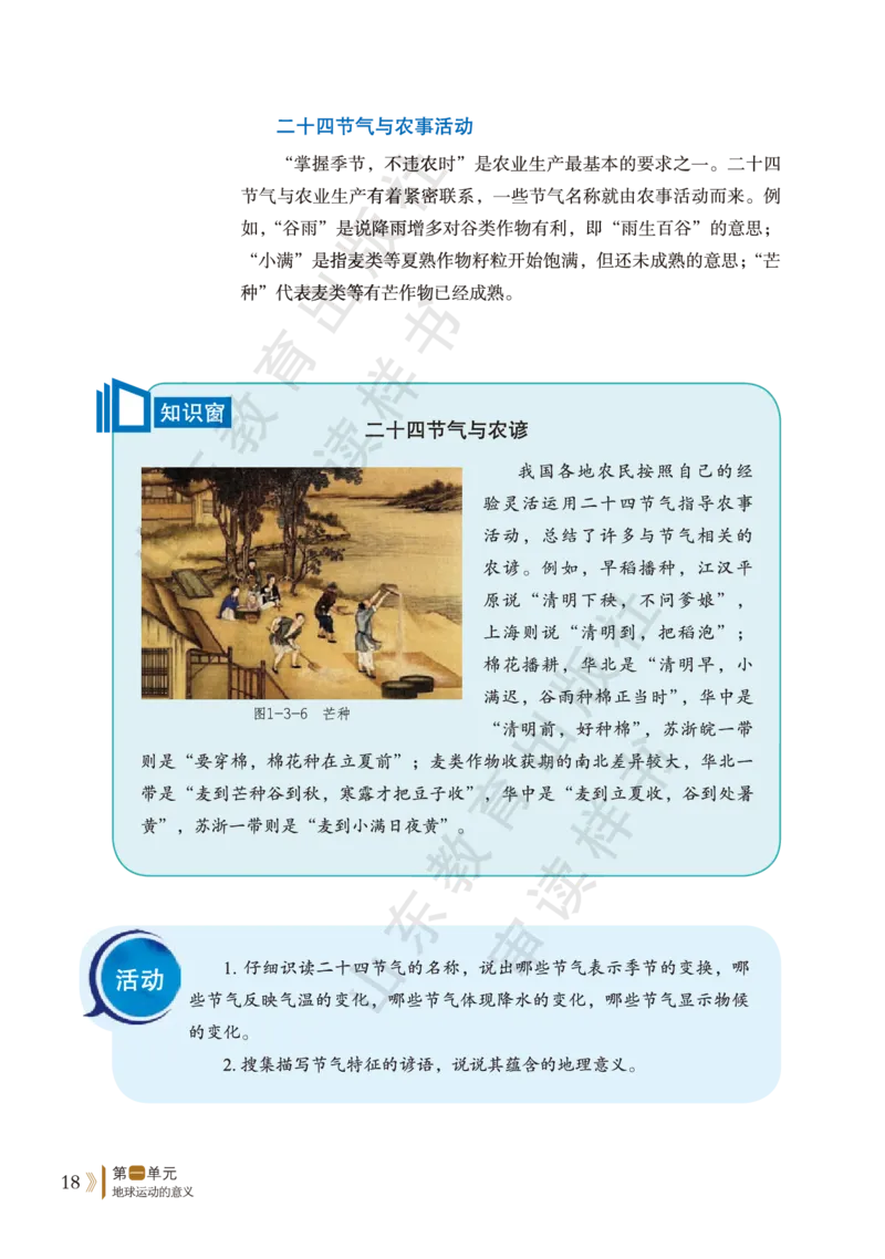 鲁教版选择性必修1_高中电子课本_9.高中地理课本_鲁教版