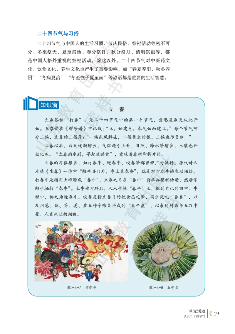 鲁教版选择性必修1_高中电子课本_9.高中地理课本_鲁教版