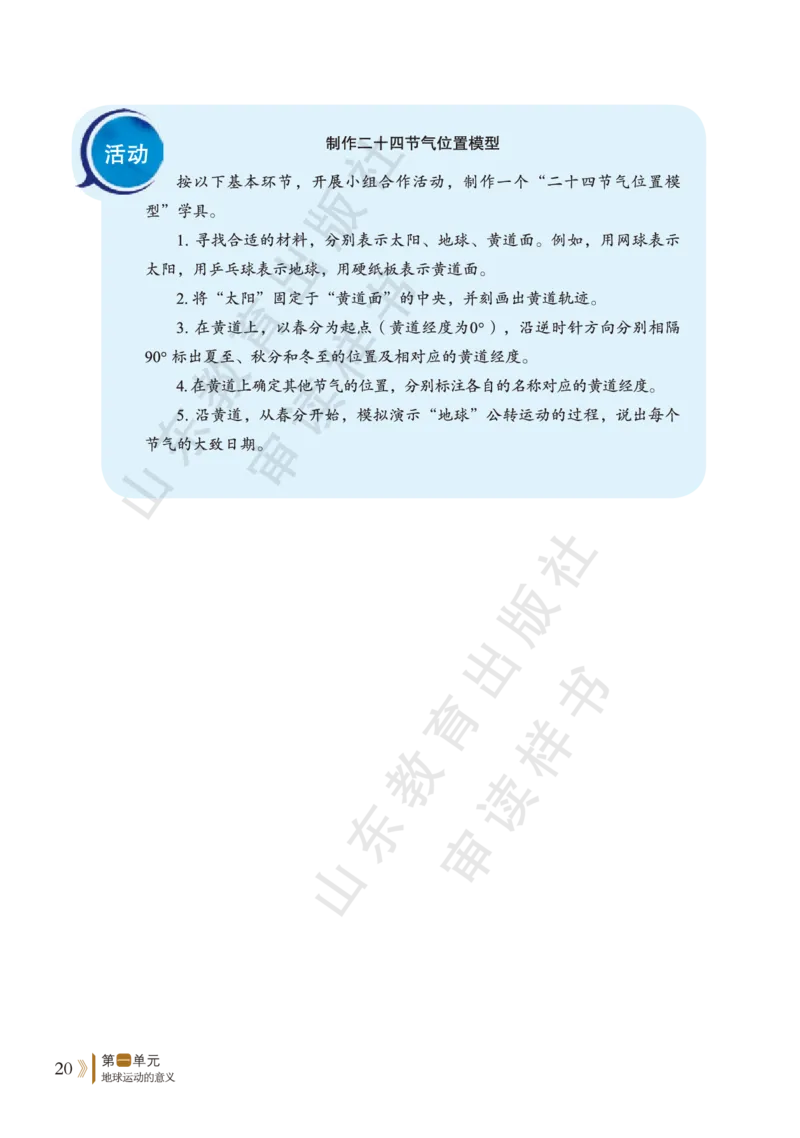 鲁教版选择性必修1_高中电子课本_9.高中地理课本_鲁教版