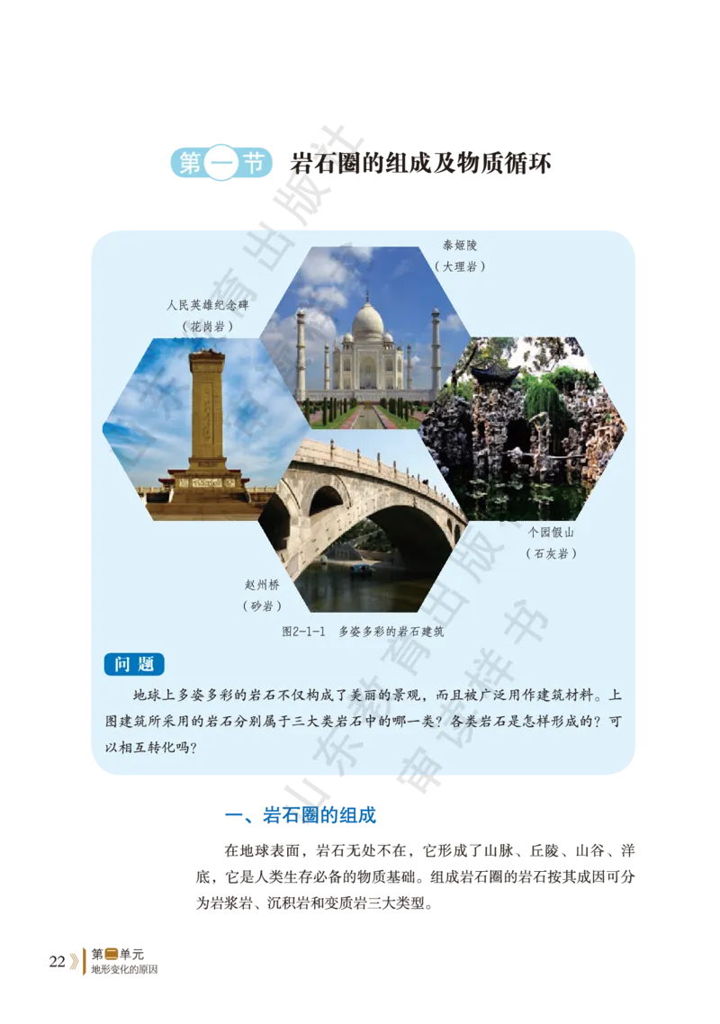 鲁教版选择性必修1_高中电子课本_9.高中地理课本_鲁教版