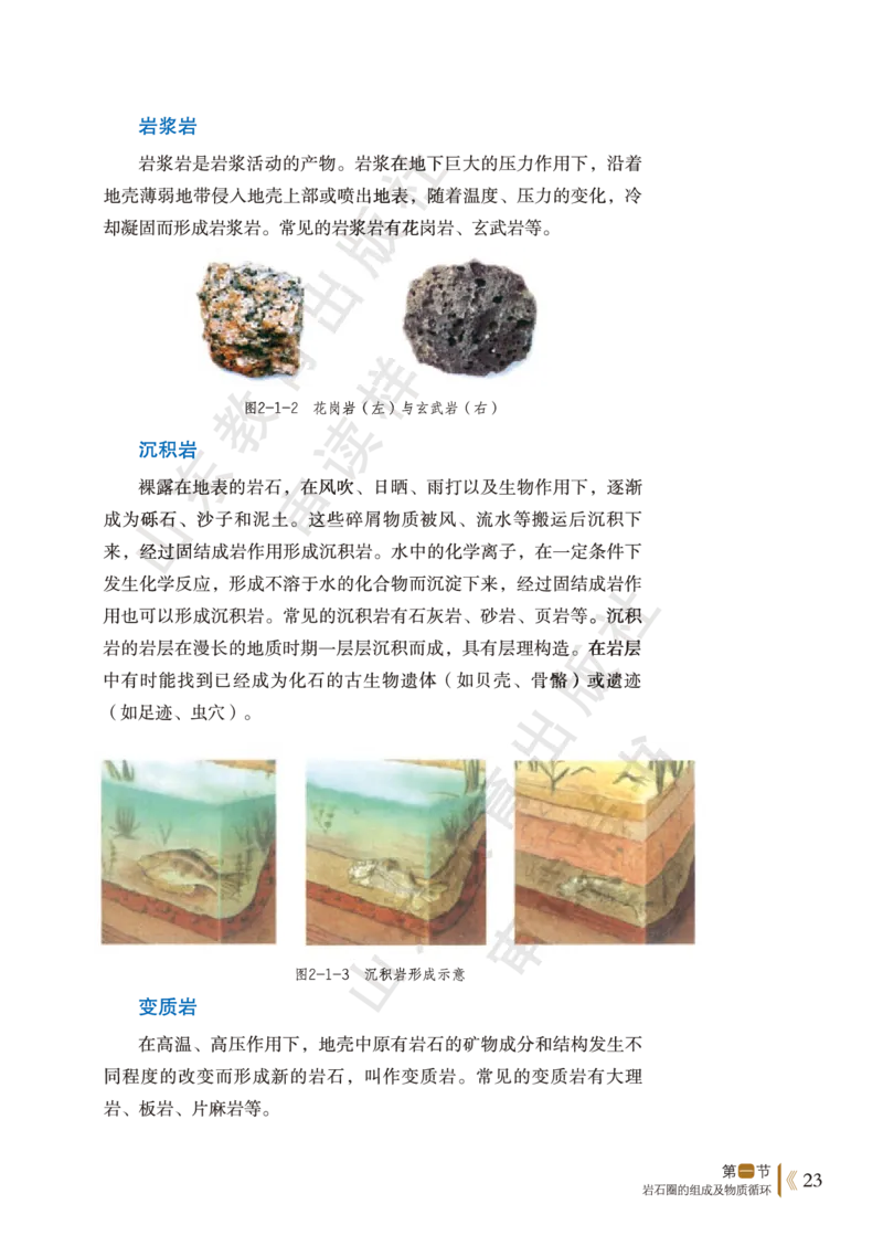 鲁教版选择性必修1_高中电子课本_9.高中地理课本_鲁教版