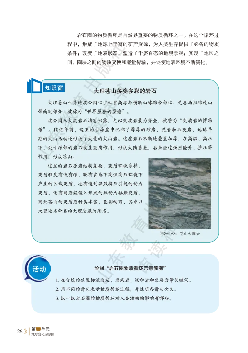 鲁教版选择性必修1_高中电子课本_9.高中地理课本_鲁教版