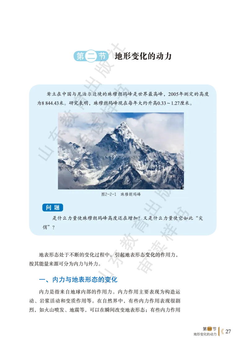 鲁教版选择性必修1_高中电子课本_9.高中地理课本_鲁教版