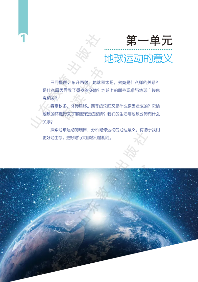 鲁教版选择性必修1_高中电子课本_9.高中地理课本_鲁教版
