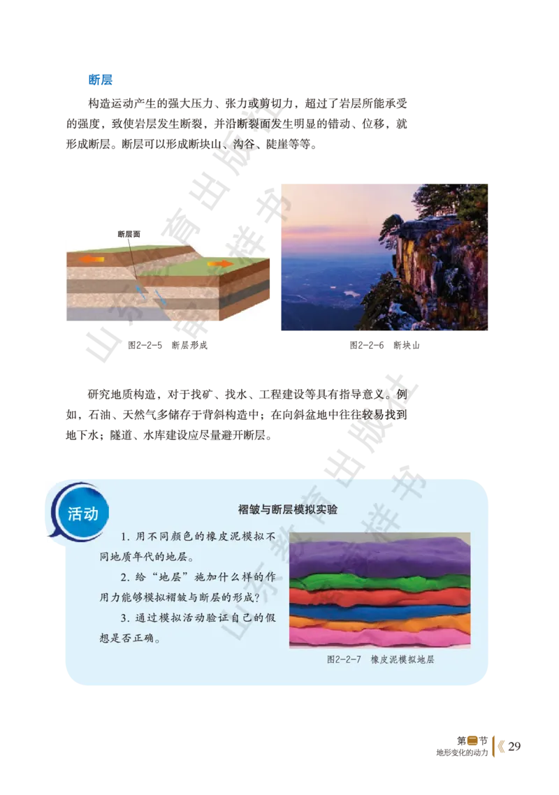 鲁教版选择性必修1_高中电子课本_9.高中地理课本_鲁教版