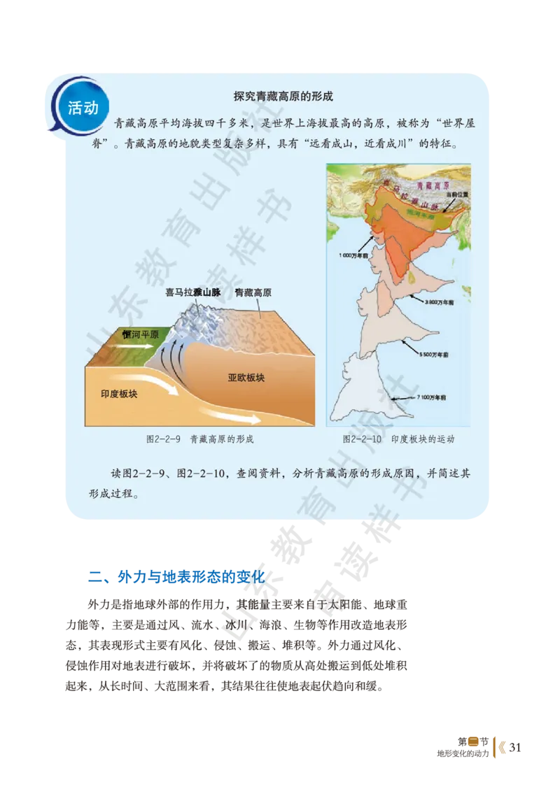 鲁教版选择性必修1_高中电子课本_9.高中地理课本_鲁教版
