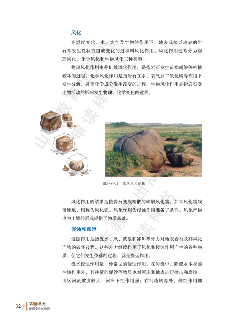 鲁教版选择性必修1_高中电子课本_9.高中地理课本_鲁教版