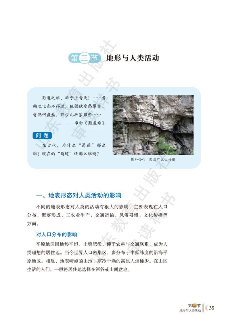 鲁教版选择性必修1_高中电子课本_9.高中地理课本_鲁教版