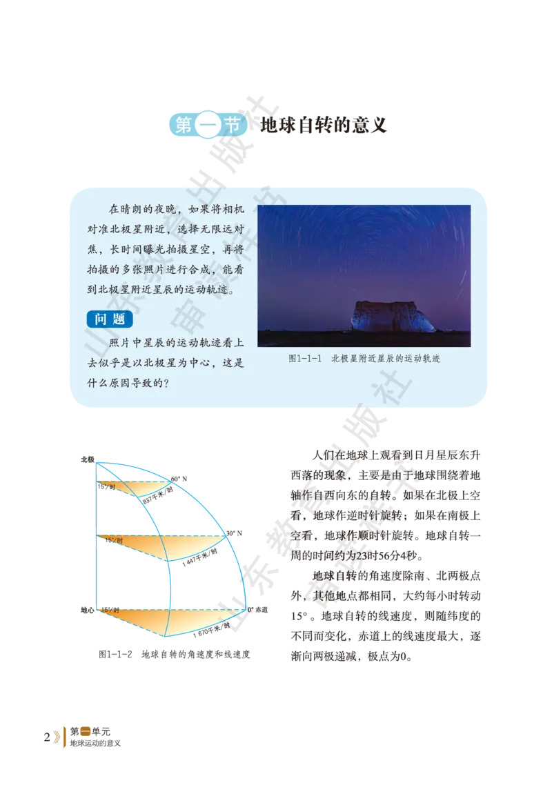 鲁教版选择性必修1_高中电子课本_9.高中地理课本_鲁教版