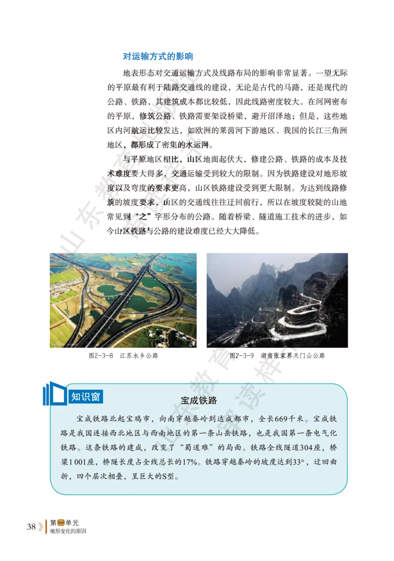 鲁教版选择性必修1_高中电子课本_9.高中地理课本_鲁教版